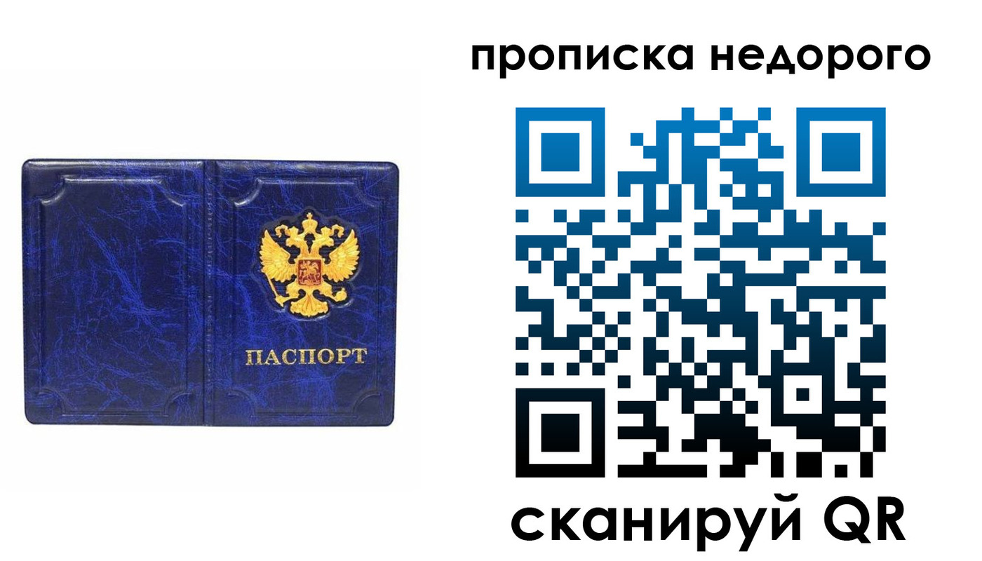 прописка законно в Сухиничи